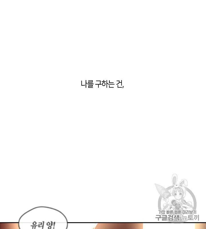 그 악녀를 조심하세요! 48화 104