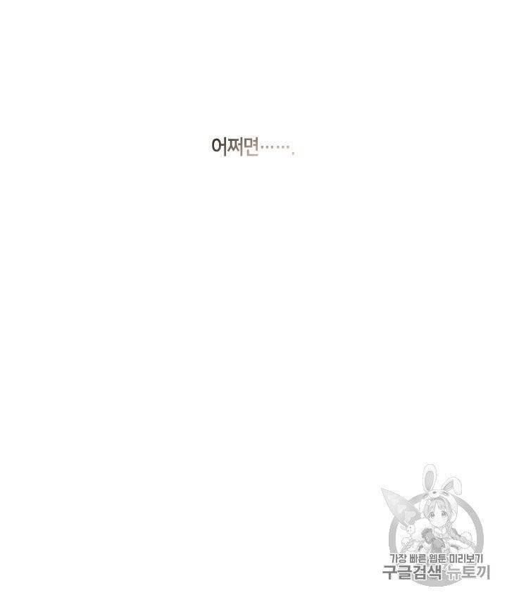 그 악녀를 조심하세요! 48화 107