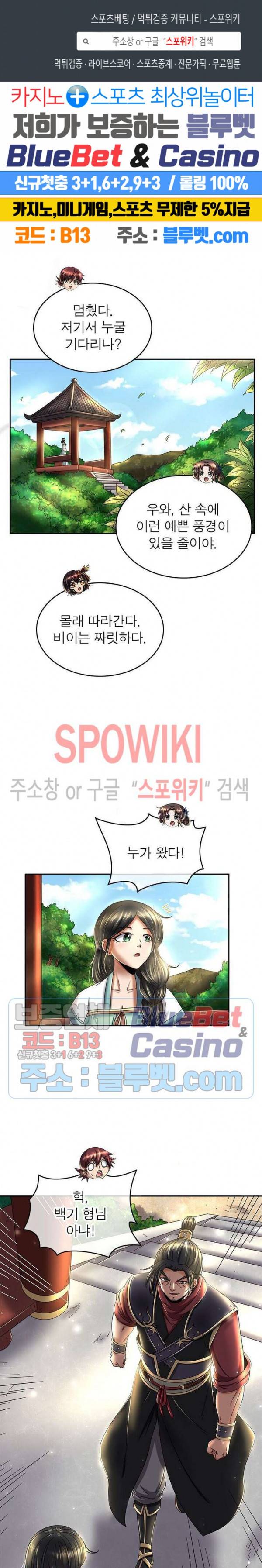 소르골 전기 - 천년전쟁 122화 1