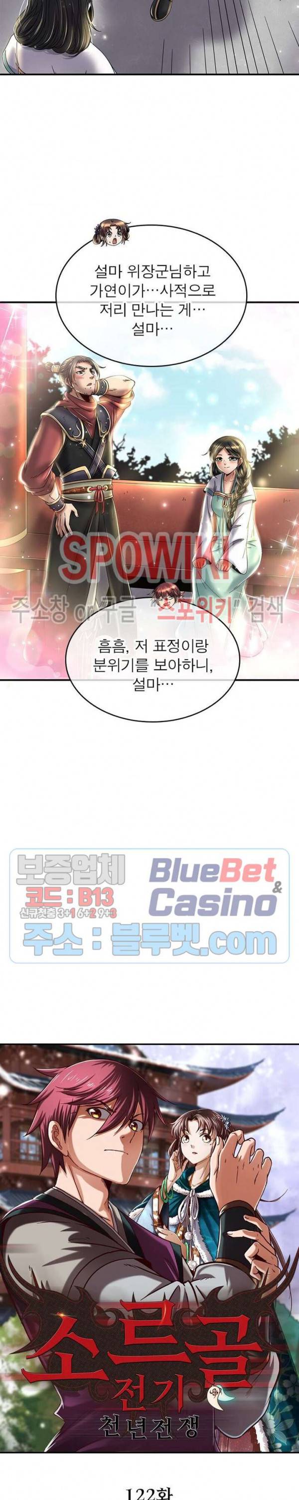소르골 전기 - 천년전쟁 122화 2