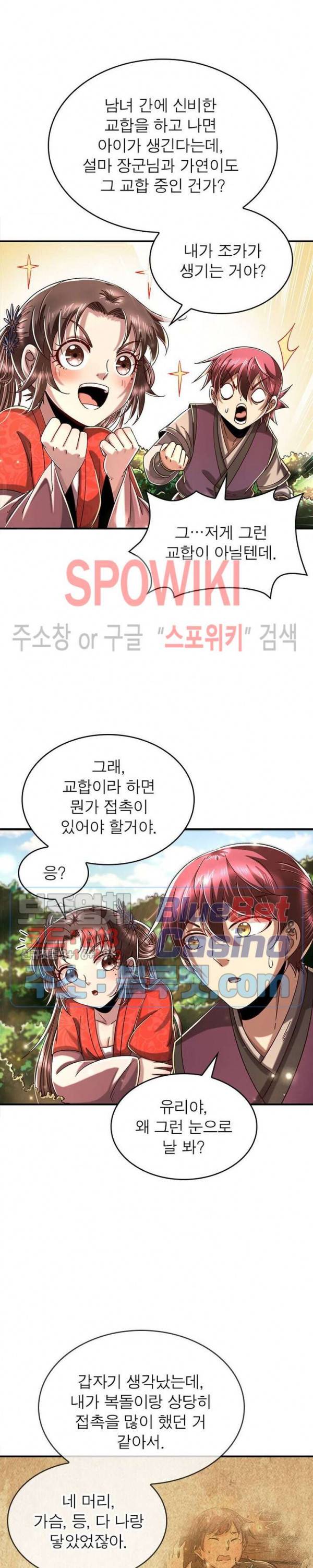 소르골 전기 - 천년전쟁 122화 4