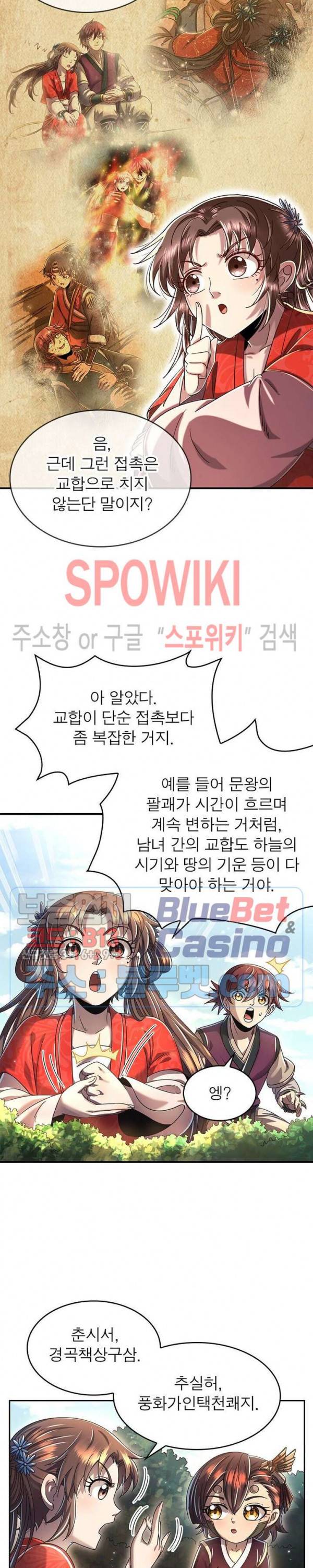 소르골 전기 - 천년전쟁 122화 5