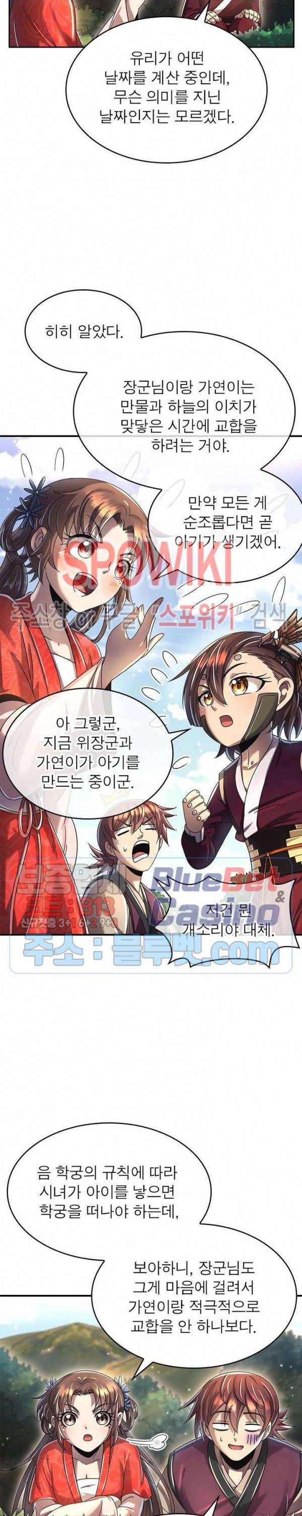 소르골 전기 - 천년전쟁 122화 6