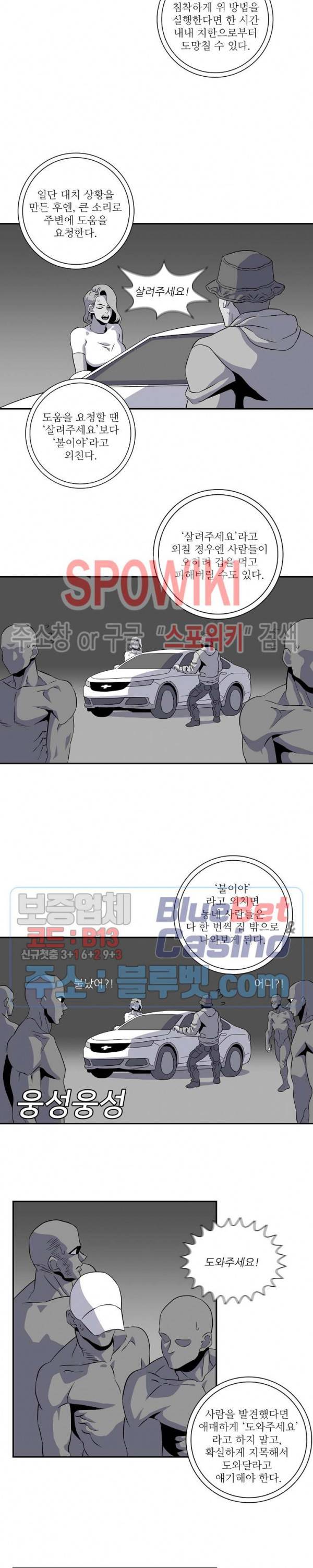 어게인스트 더 월드 시즌2 29화 13