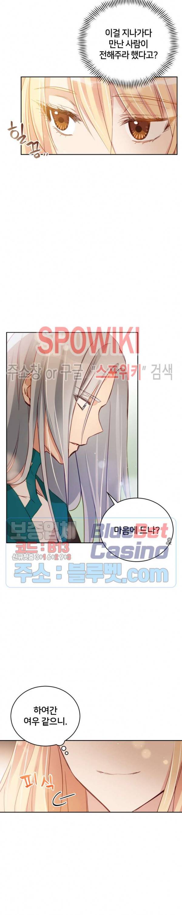 후궁계약 74화 2