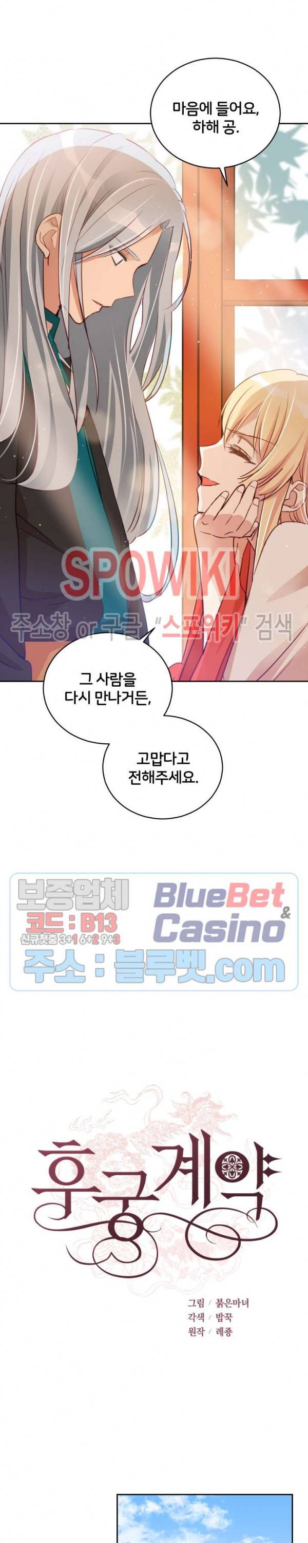 후궁계약 74화 3