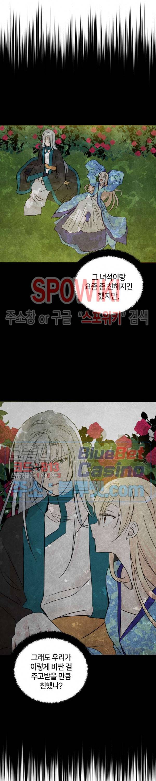후궁계약 74화 5