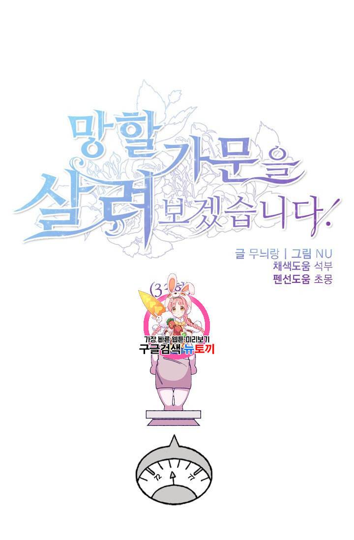 망할 가문을 살려보겠습니다 33화 1
