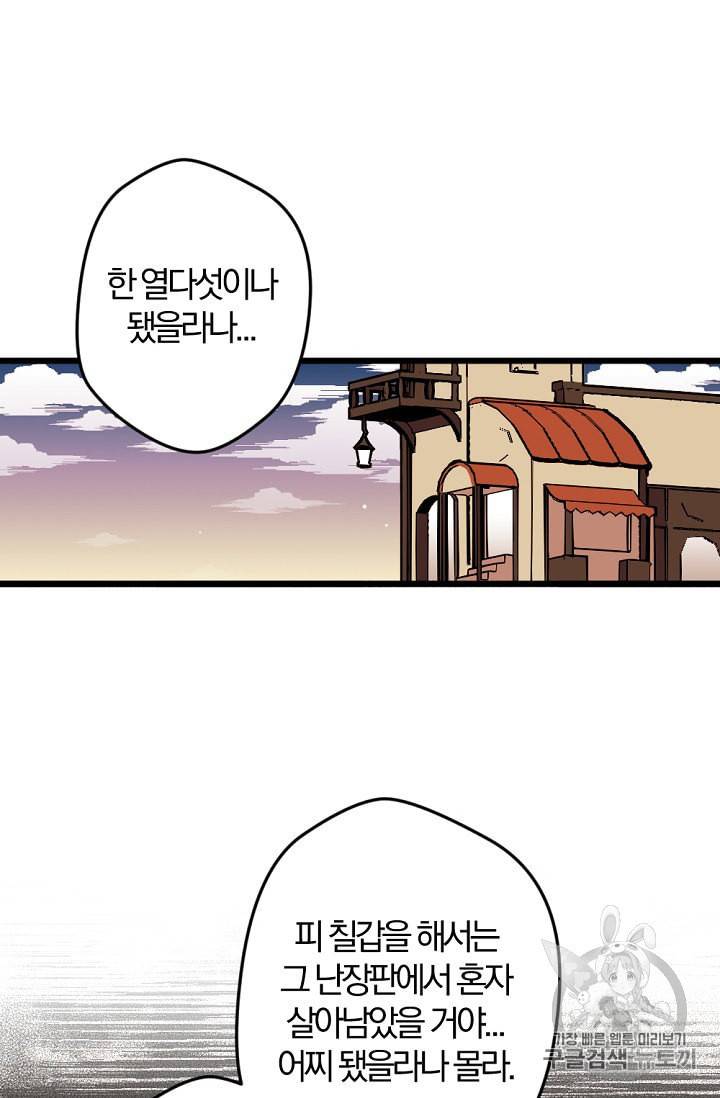 망할 가문을 살려보겠습니다 33화 2