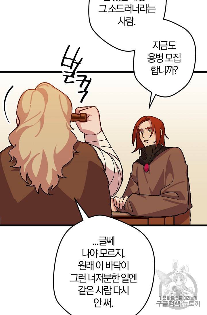 망할 가문을 살려보겠습니다 33화 4