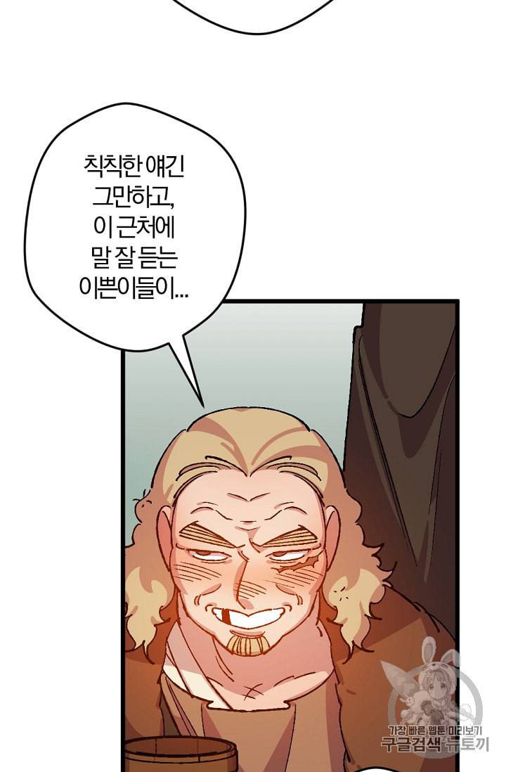 망할 가문을 살려보겠습니다 33화 5