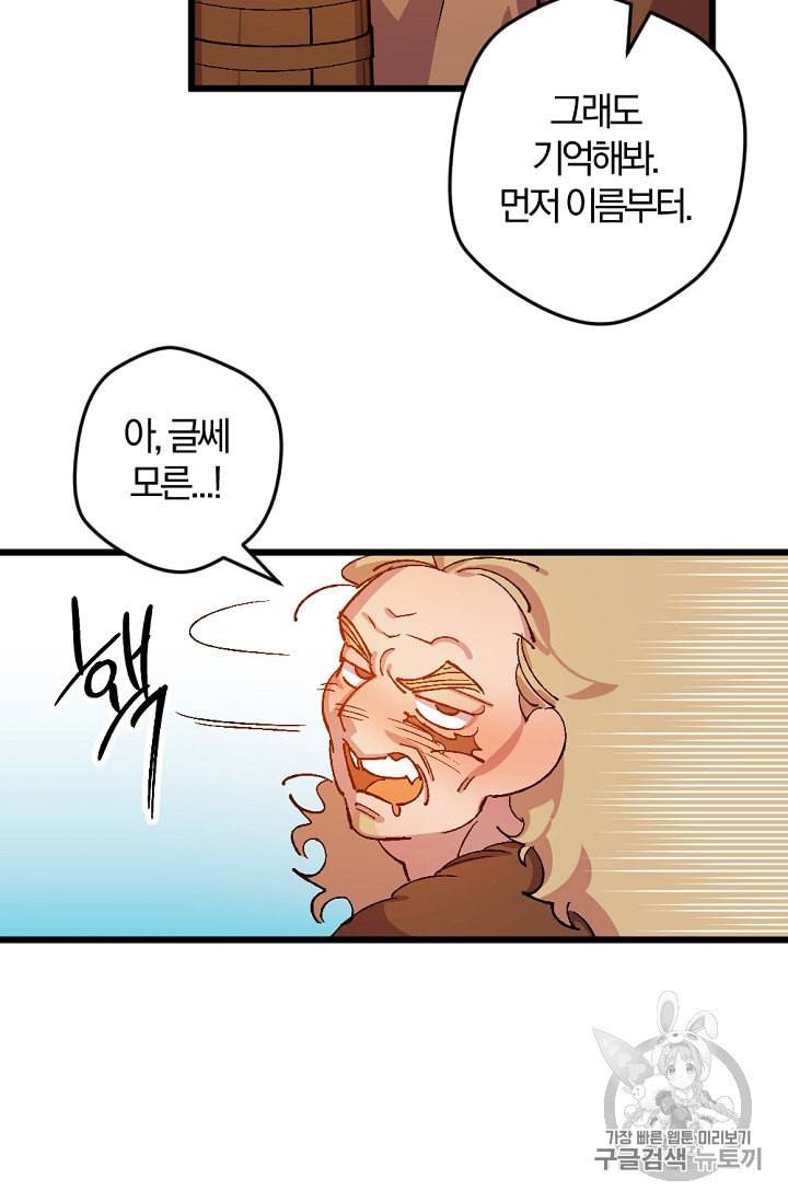 망할 가문을 살려보겠습니다 33화 6