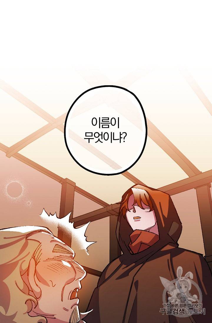 망할 가문을 살려보겠습니다 33화 7