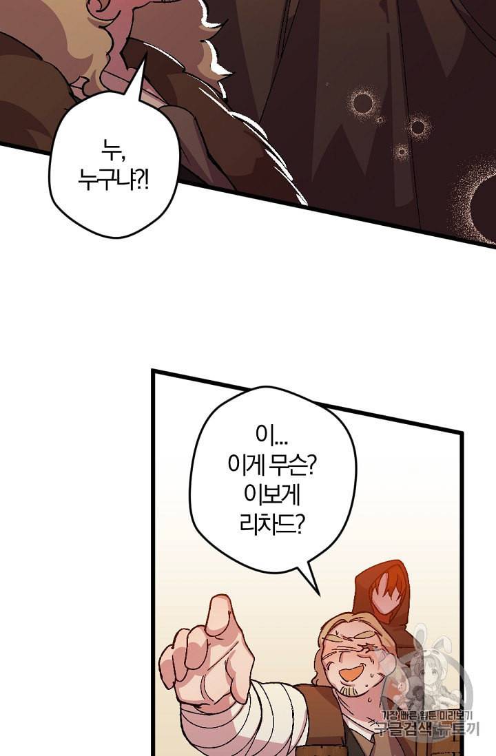 망할 가문을 살려보겠습니다 33화 8