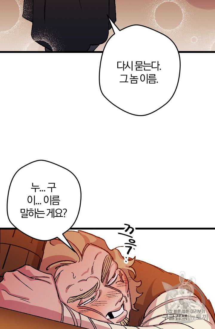 망할 가문을 살려보겠습니다 33화 11