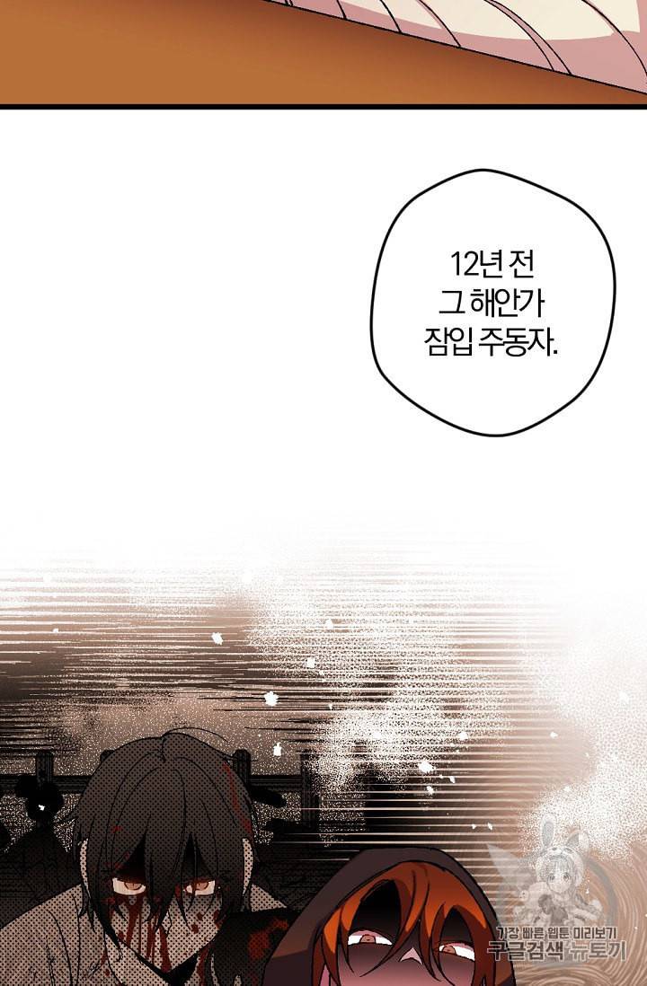 망할 가문을 살려보겠습니다 33화 12
