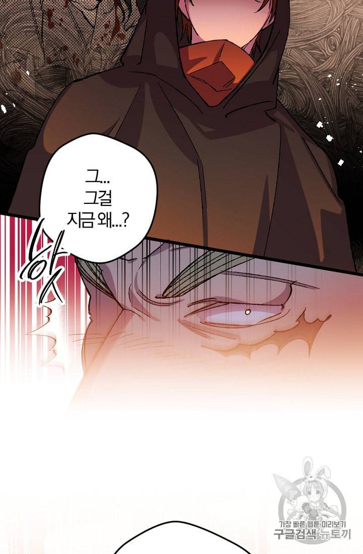 망할 가문을 살려보겠습니다 33화 13