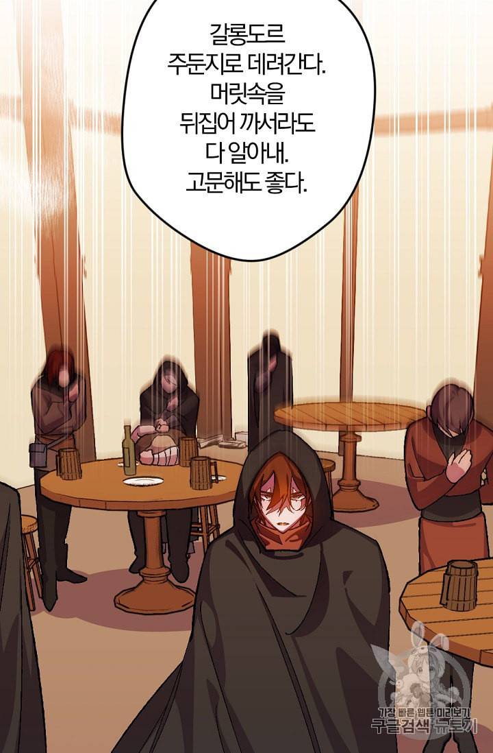 망할 가문을 살려보겠습니다 33화 14
