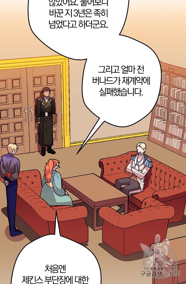 망할 가문을 살려보겠습니다 33화 17