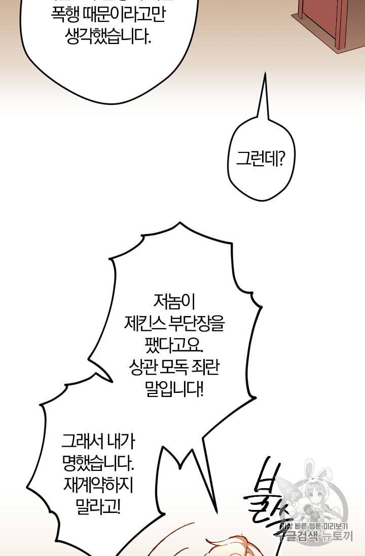 망할 가문을 살려보겠습니다 33화 18