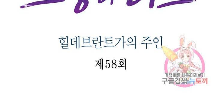 브링 더 러브  58화 2