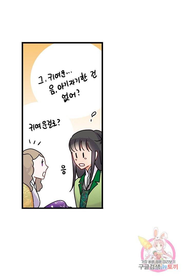브링 더 러브  58화 5