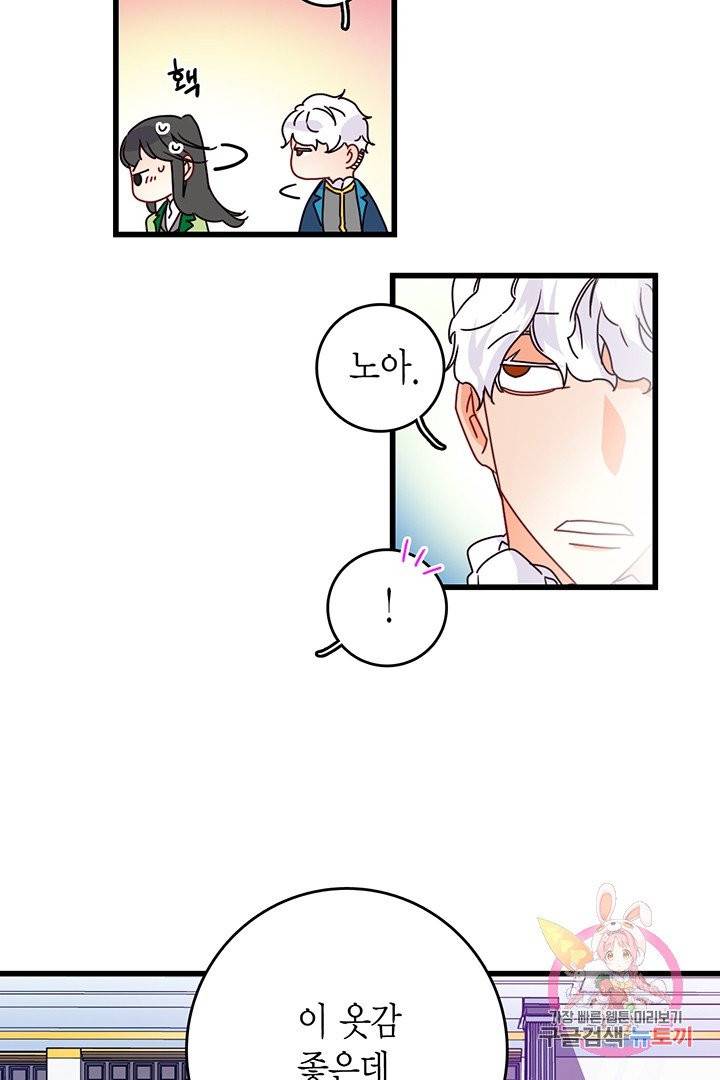 브링 더 러브  58화 11