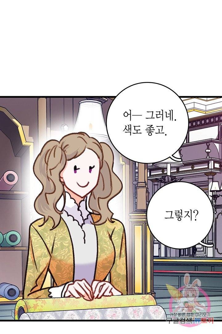 브링 더 러브  58화 14