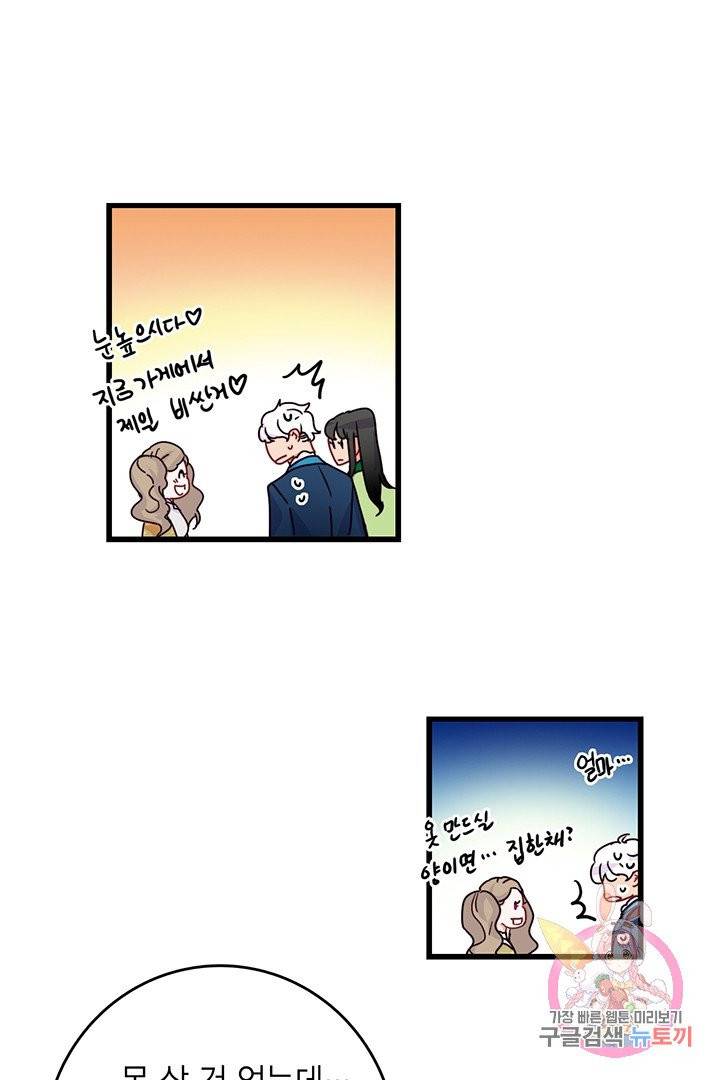 브링 더 러브  58화 15