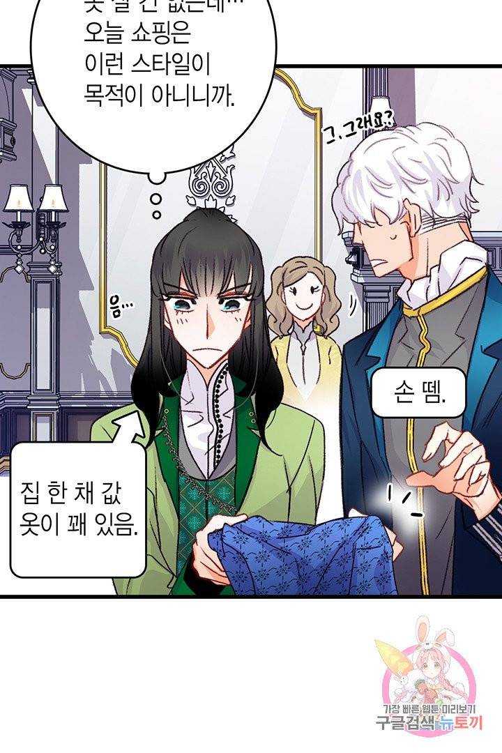브링 더 러브  58화 16