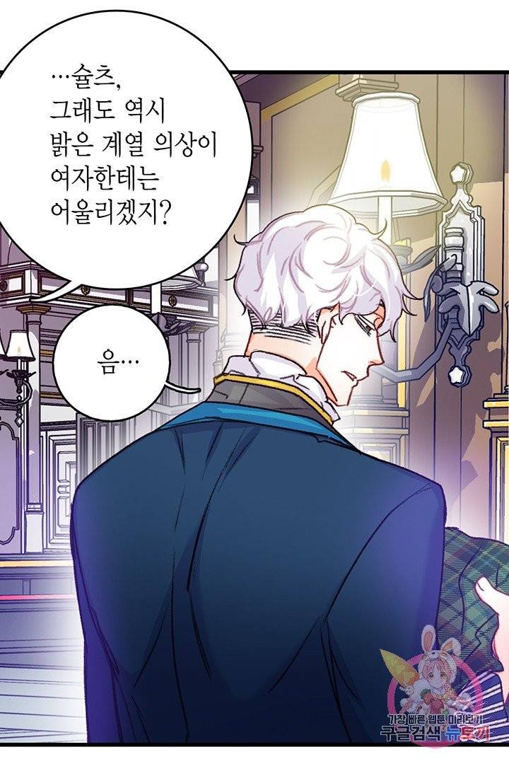 브링 더 러브  58화 18