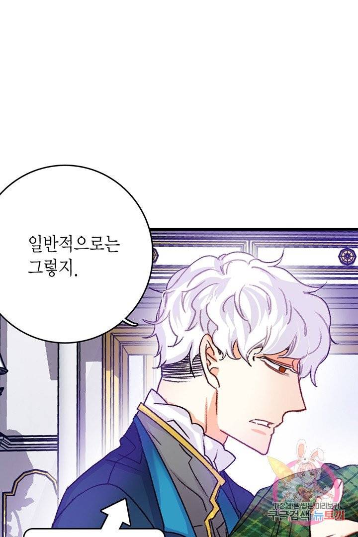 브링 더 러브  58화 20