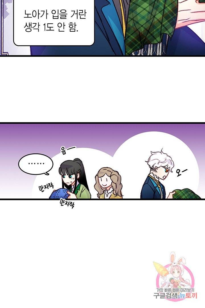 브링 더 러브  58화 21