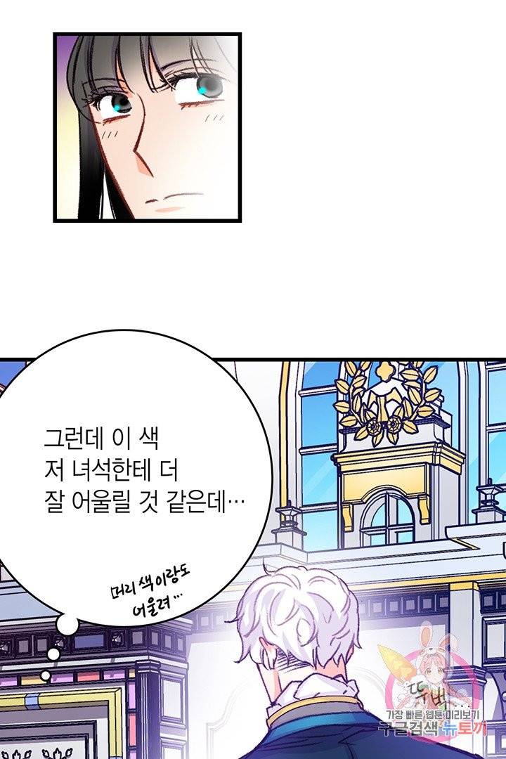 브링 더 러브  58화 22