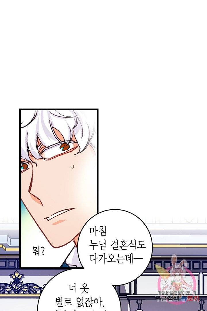 브링 더 러브  58화 26