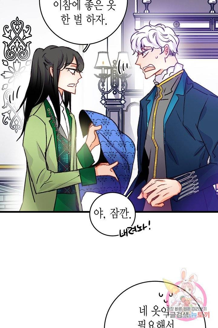 브링 더 러브  58화 27