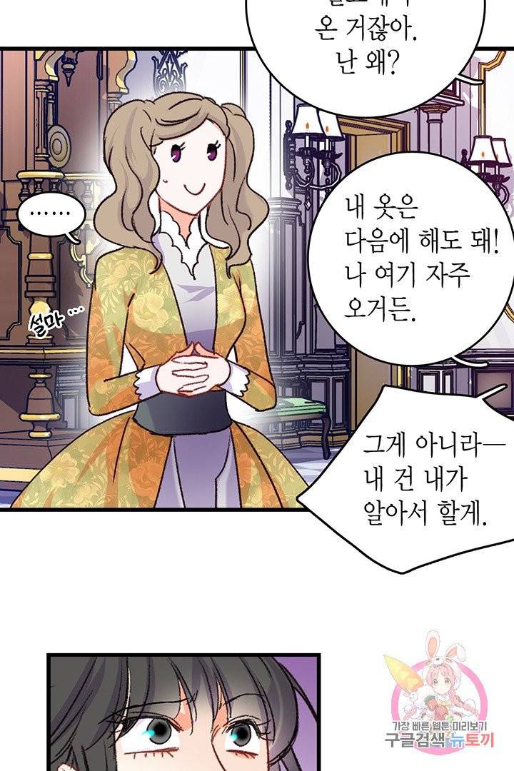 브링 더 러브  58화 28