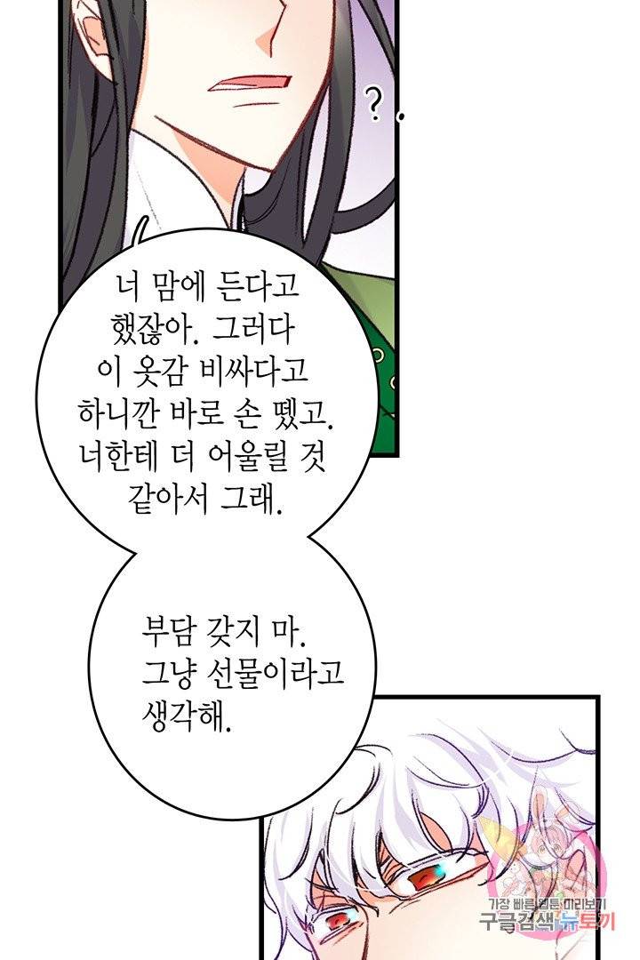 브링 더 러브  58화 29