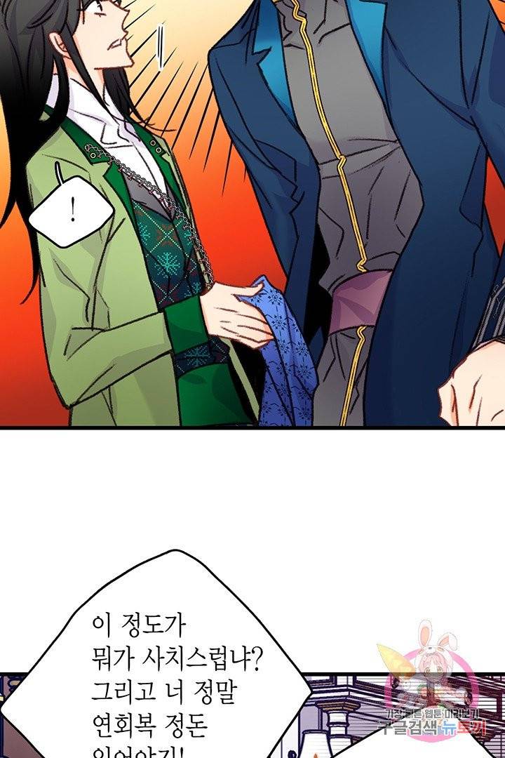 브링 더 러브  58화 32