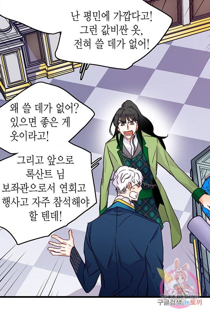 브링 더 러브  58화 34