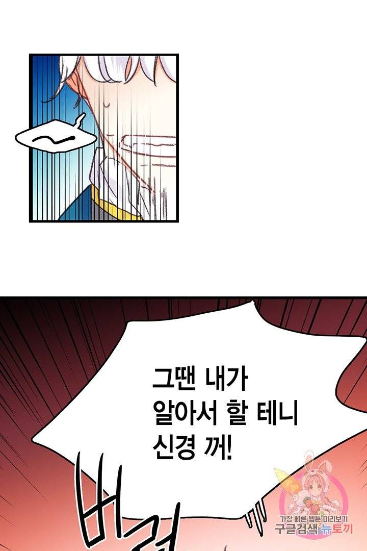 브링 더 러브  58화 35