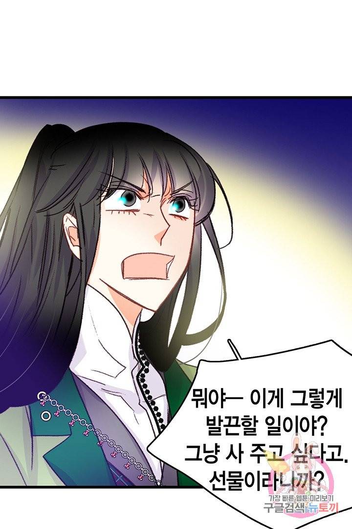 브링 더 러브  58화 37