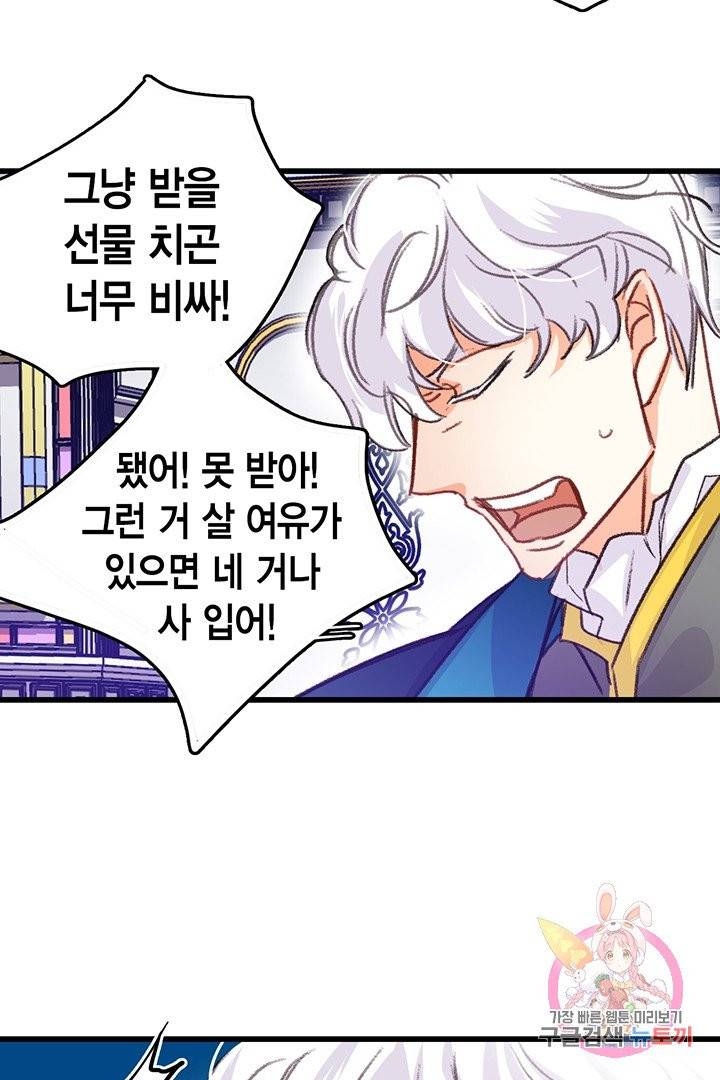 브링 더 러브  58화 38