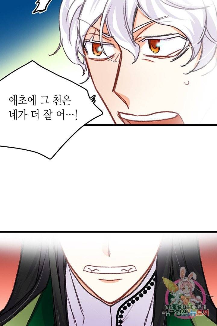 브링 더 러브  58화 39