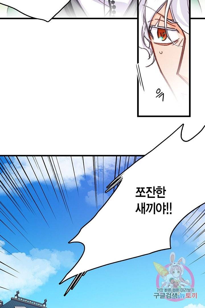 브링 더 러브  58화 41