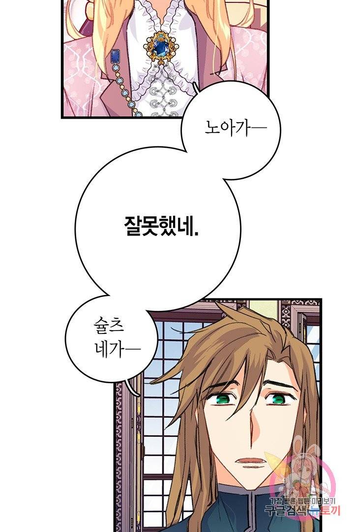 브링 더 러브  58화 44