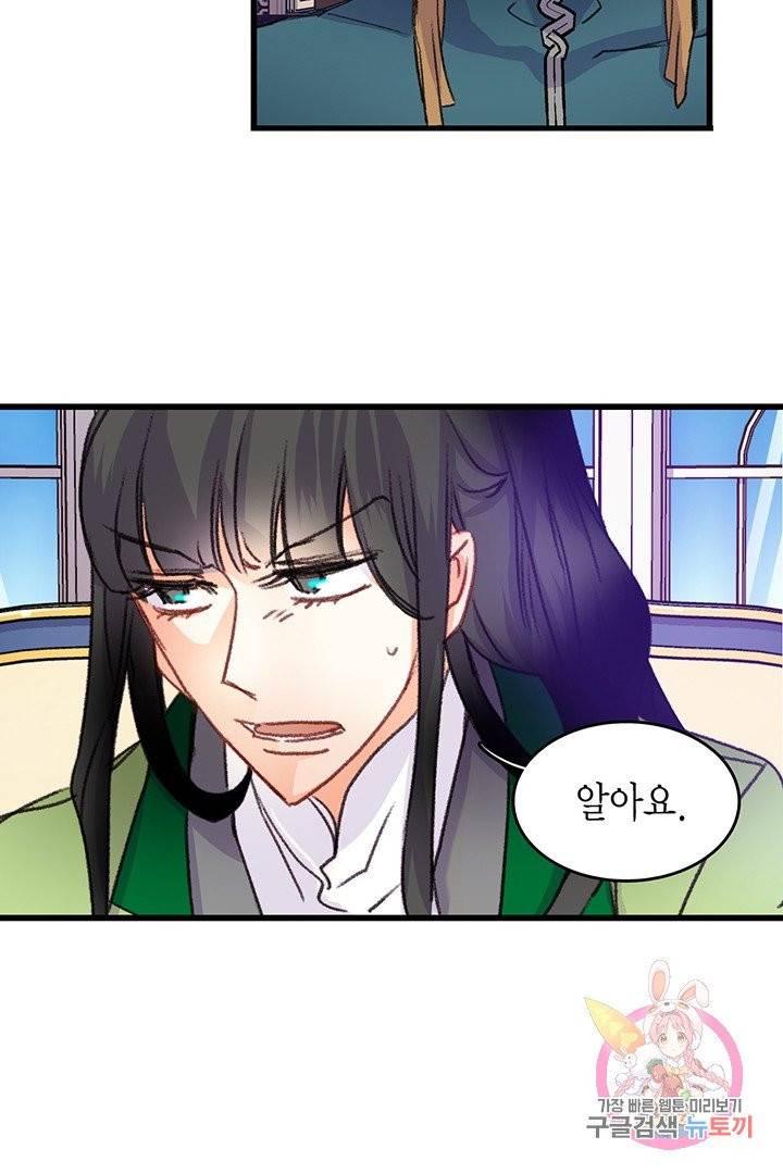 브링 더 러브  58화 45