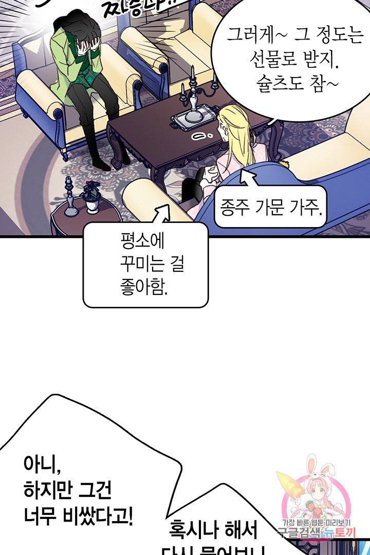 브링 더 러브  58화 49