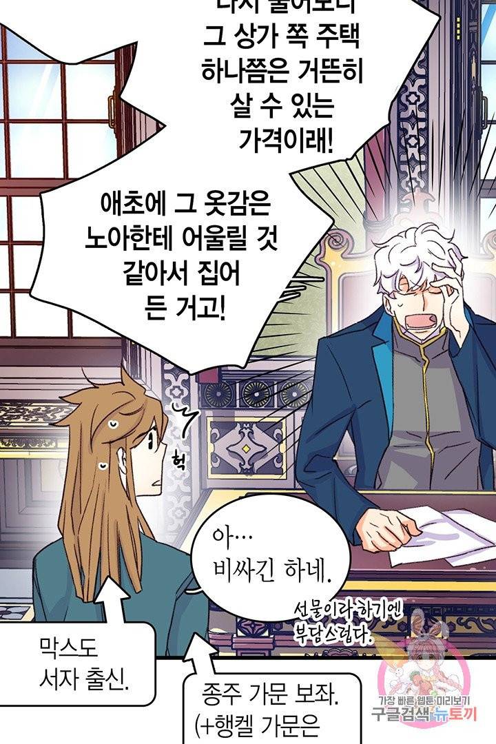 브링 더 러브  58화 50