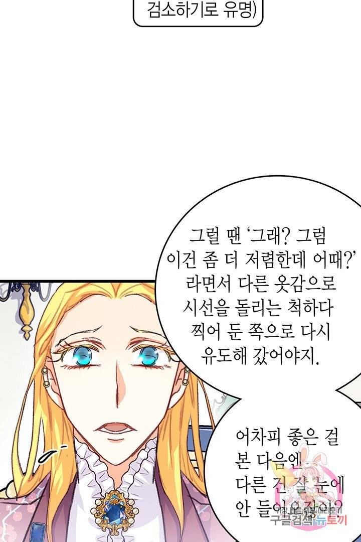 브링 더 러브  58화 51